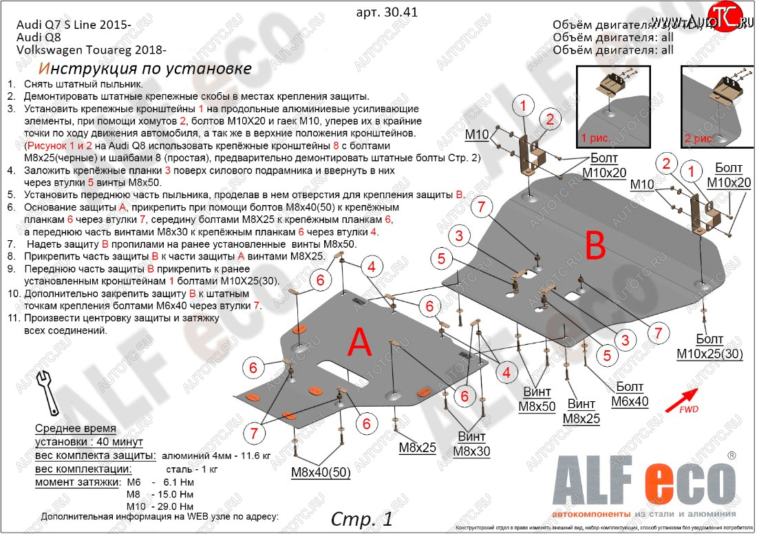 23 899 р. Защита картера двигателя ALFECO (2 части)  Volkswagen Touareg  CR (2018-2025) (Алюминий 3 мм)  с доставкой в г. Санкт‑Петербург