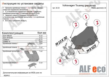 3 199 р. Защита заднего редуктора ALFECO  Volkswagen Touareg  GP (2002-2010) дорестайлинг, рестайлинг (Сталь 2 мм)  с доставкой в г. Санкт‑Петербург. Увеличить фотографию 1