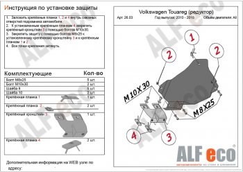 6 799 р. Защита заднего редуктора ALFECO  Volkswagen Touareg  NF (2010-2018) дорестайлинг, рестайлинг (Алюминий 3 мм)  с доставкой в г. Санкт‑Петербург. Увеличить фотографию 1