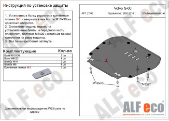 4 849 р. Защита картера двигателя и КПП ALFECO Volvo S60 RS,RH седан дорестайлинг (2000-2004) (Сталь 2 мм)  с доставкой в г. Санкт‑Петербург. Увеличить фотографию 1