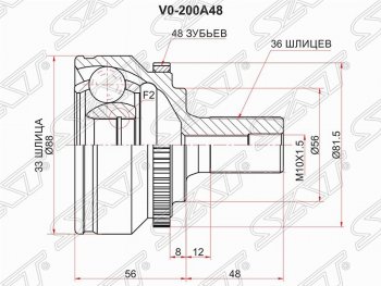 Шрус (наружный/ABS) SAT (шлицы 33/36, сальник 56 мм) Volvo S60 RS,RH седан дорестайлинг (2000-2004)