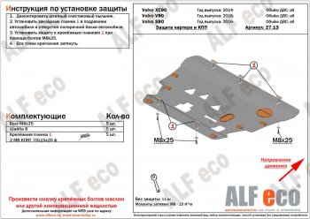 5 249 р. Защита картера двигателя и КПП ALFECO Volvo XC90 L дорестайлинг (2015-2019) (Сталь 2 мм)  с доставкой в г. Санкт‑Петербург. Увеличить фотографию 1