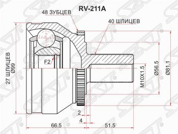 Шрус (наружный/ABS) SAT (27*40*56.5 мм) Volvo XC90 C дорестайлинг (2002-2006)