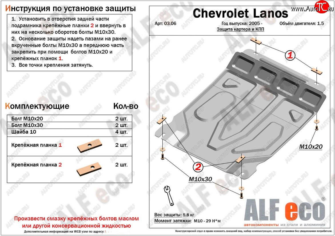 3 699 р. Защита картера двигателя и КПП ALFECO (дв. 1,5 л, МКПП)  ЗАЗ Chance ( седан,  хэтчбэк) (2009-2017) (Сталь 2 мм)  с доставкой в г. Санкт‑Петербург